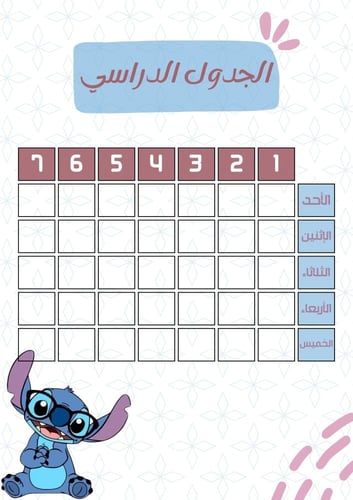 ملف إنجاز بثيم stitch بصيغة pdf