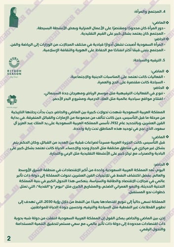 بحث ( المملكة العربية السعودية قديماً وحديثاً ) pd...