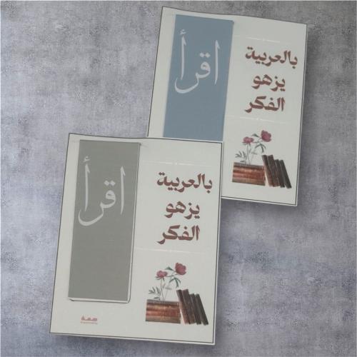 فاصل كتاب مغناطيس ليوم اللغة العربية