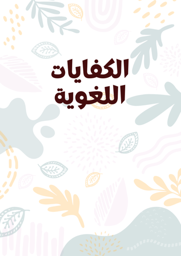 ملف انجاز بصيغة pdf