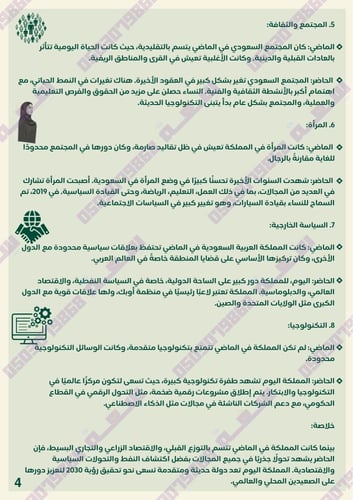 بحث ( المملكة العربية السعودية قديماً وحديثاً ) pd...