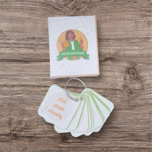 بوكس أذكار الصباح والمساء ليوم المعلم