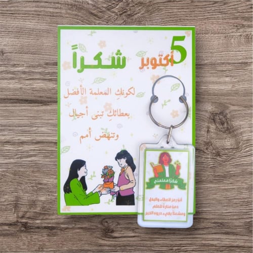 توزيعات ميدالية يوم المعلم