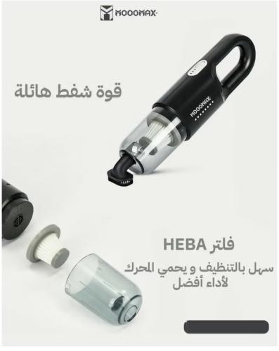 مكنسة محمولة موج ماكس