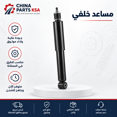 مساعد خلفي - شانجان CS75 | S301051-2100