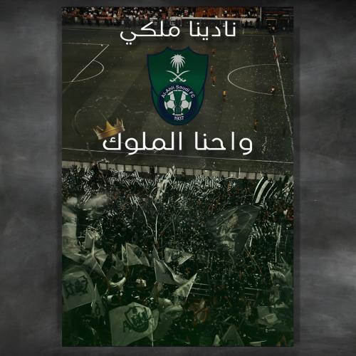 الاهلي | Al-Ahli