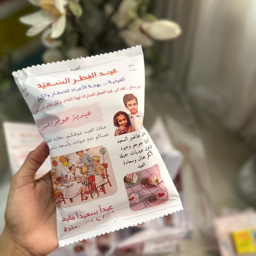 توزيعات جريدة العيد