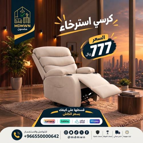 كرسي استرخاء ريكلاينر هزاز ودوار بحامل أكواب عدة الوان