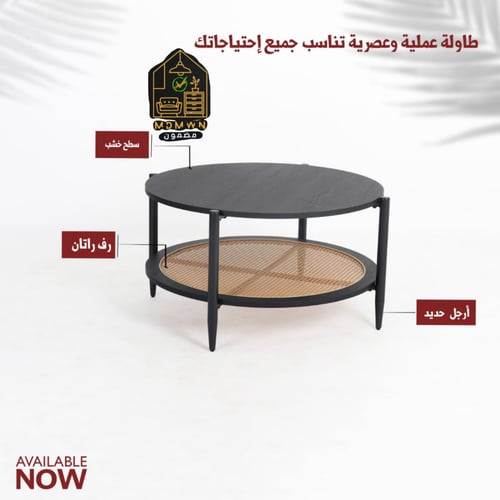 طاولة وسط مفرد دورين راتان أسود مقاسات