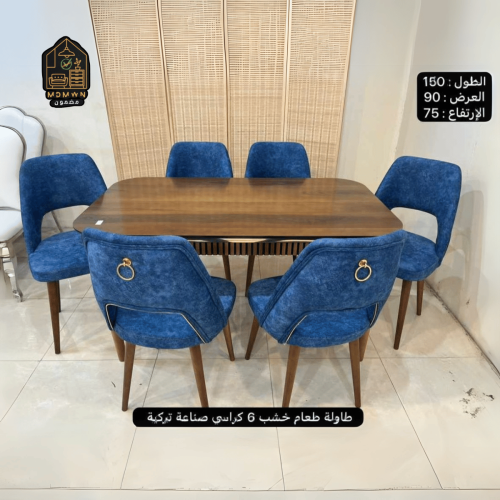 طقم طاولة طعام تركي أنيق – 6 كراسي مخملية بلون أزر...