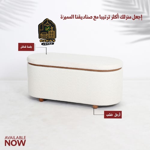 مقعد بوكلية بصندوق ابيض وبني 88*35 سم