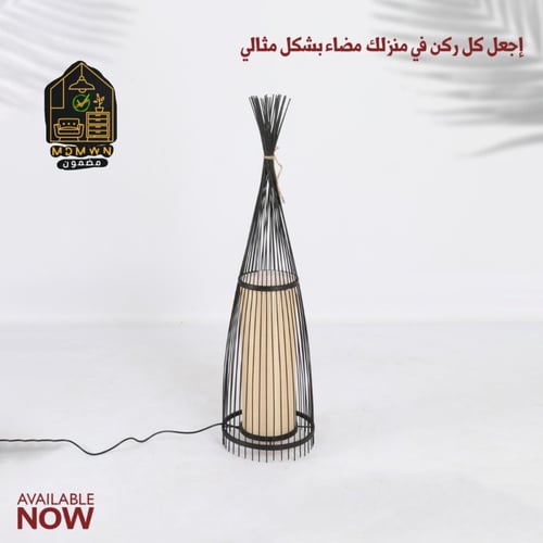 مصباح ارضي من الخيزران