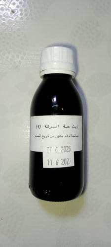 زيت حبة البركة