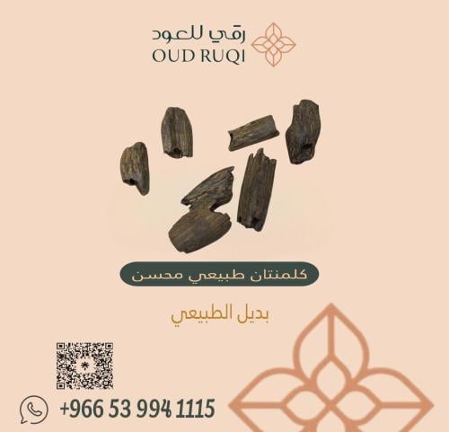 كلمنتان طبيعي محسن
