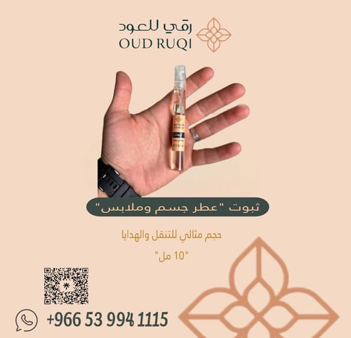ثبوت معطر جسم