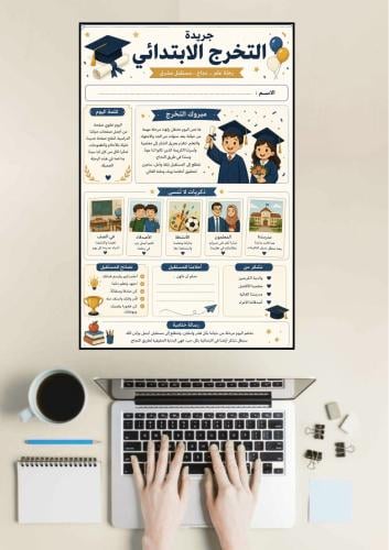 Elementary graduation newspaper