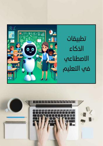 Artificial Intelligence Workshop in Education