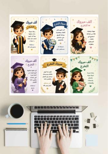 بطاقات تخرج
