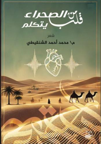 A heart from the desert speaks