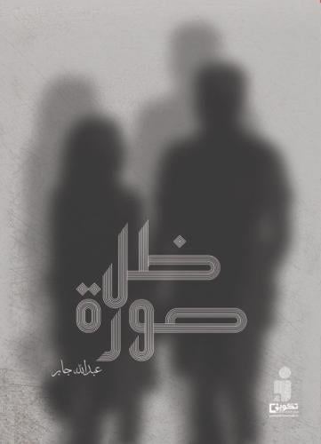 Shadow image