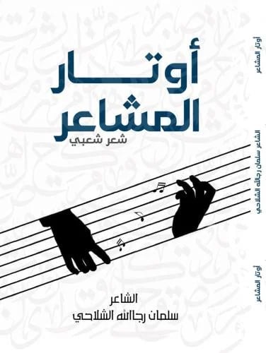 Strings of feelings