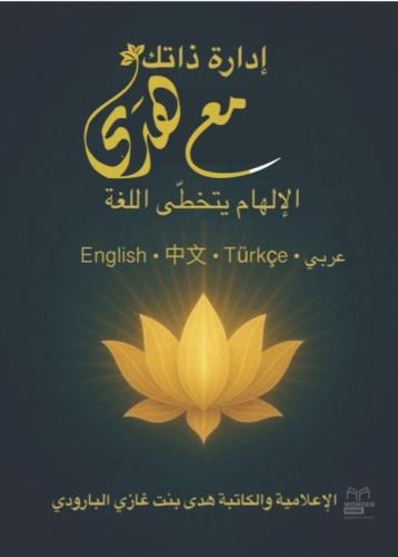 Manage yourself with Huda