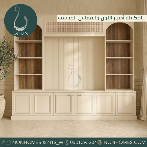 مكتبة تلفاز راتان نيو كلاسيك N498