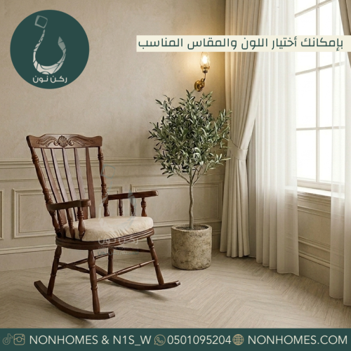 كرسي هزاز مع اسفنج N318