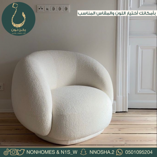 كرسي مفرد بوكليه N213