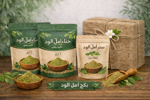 بكج أمل الود • حنّاء والسدر •