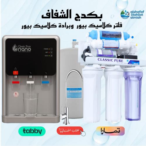 فلتر كلاسيك بيور وبرادة كلاسيك بيور