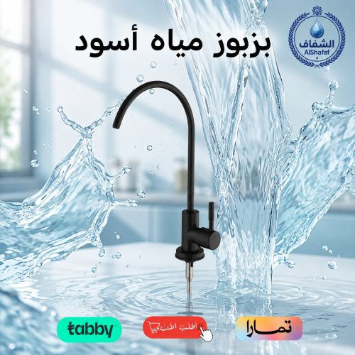 Black water tap