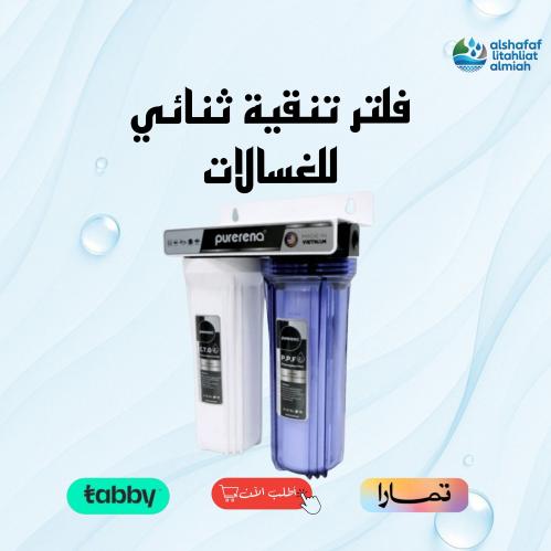 جهاز تنقبة ثنائي بيورينا