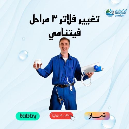 طلب صيانة تغيير شمعات 3 مراحل فيتنامي