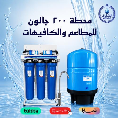 200-gallon Hadeer station for restaurants, transparent