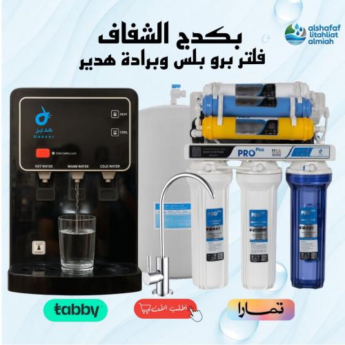 فلتر برو بلس و برادة هدير