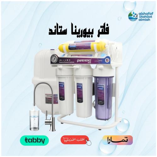 فلتر ماء بيورينا 7 مراحل فيتنامي (ستاند وساعة )