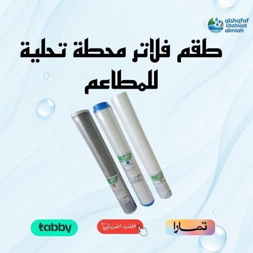 طقم غيار فلاتر محطات 200 - 400 جالون من الشفاف