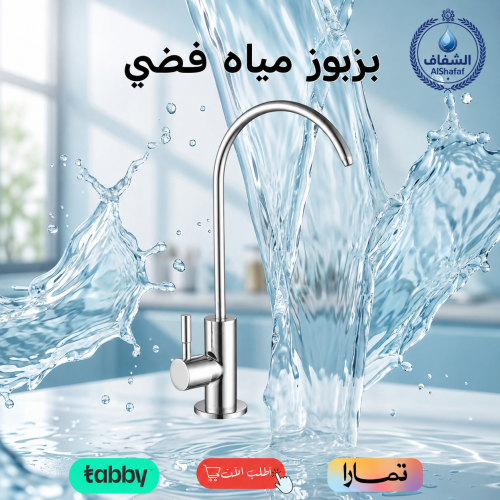 Silver water tap