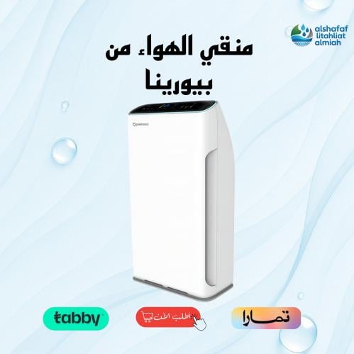 منقي هواء بيورينا 7 مراحل بتقنية بتقنية UV