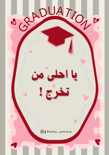 كرت تخرج