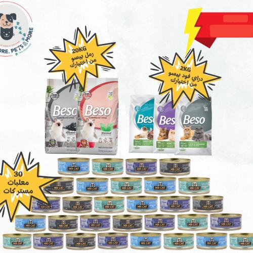 بكج الشهر المميز - 30 معلبات طعام رطب مستر كات + 2...