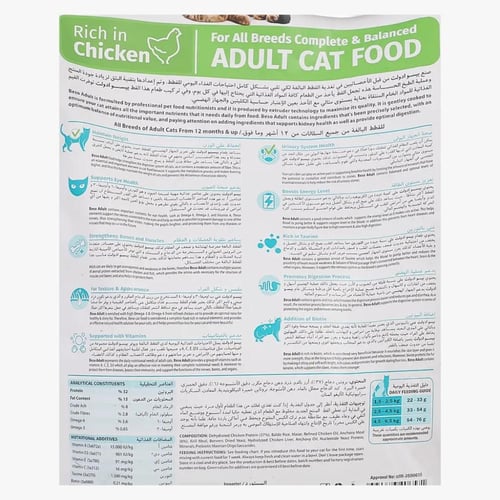 بيسو طعام جاف للقطط البالغة 2 كيلو