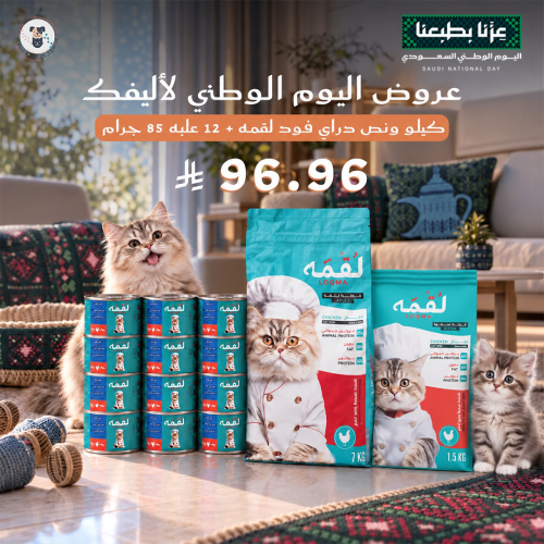 بكج لقمة للقطط - دراي فود + طعام رطب