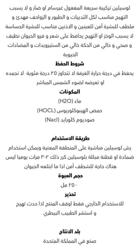 لوسيلين - بخاخ لوسلين للحماية والعلاج والتعقيم - ح...