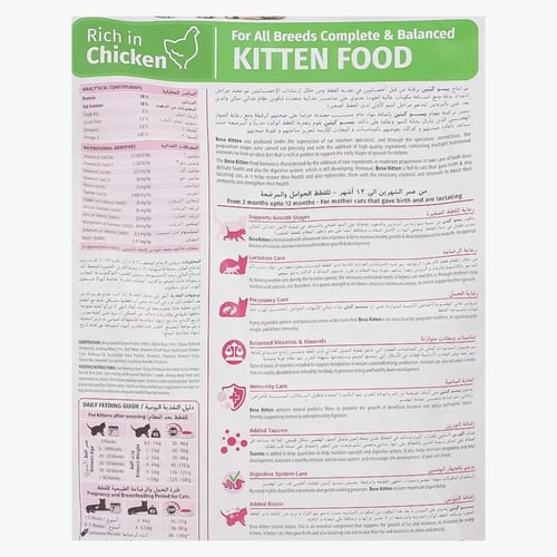 بيسو طعام جاف للقطط الصغيرة بالدجاج 2 كيلو