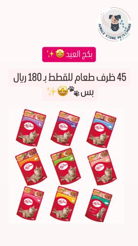 بكج العيد - أظرف ماي لوف طعام رطب للقطط