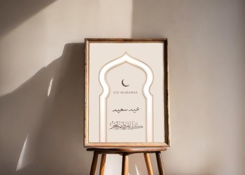 لوحة عيد للطباعة مقاس A3