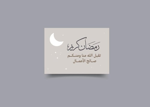 كروت توزيعات رمضان للطباعة