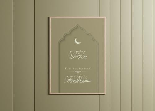 لوحة للطباعة مقاس عيد مبارك A3